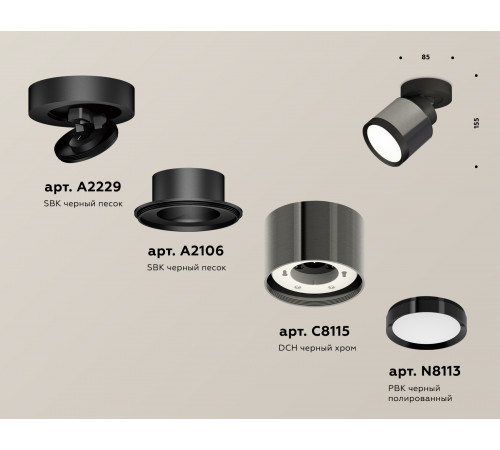 Спот Ambrella Light Techno Spot XM8115001 (A2229, A2106, C8115, N8113) Спот Ambrella Light Techno Spot XM8115001 (A2229, A2106, C8115, N8113)