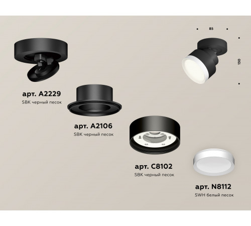 Спот Ambrella Light Techno Spot XM8102001 (A2229, A2106, C8102, N8112)