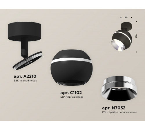 Спот Ambrella Light Techno Spot XM1102002 (A2210, C1102, N7032)