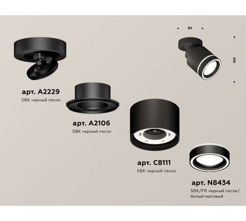 Спот Ambrella Light Techno Spot XM8111003 (A2229, A2106, C8111, N8434)