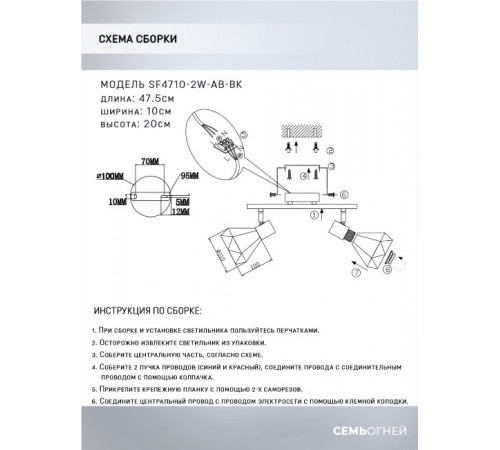Спот Seven Fires Keri SF4710/2W-AB-BK Спот Seven Fires Keri SF4710/2W-AB-BK