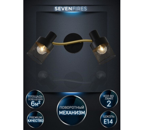 Спот Seven Fires Kelda SF4705/2W-GD-BK Спот Seven Fires Kelda SF4705/2W-GD-BK