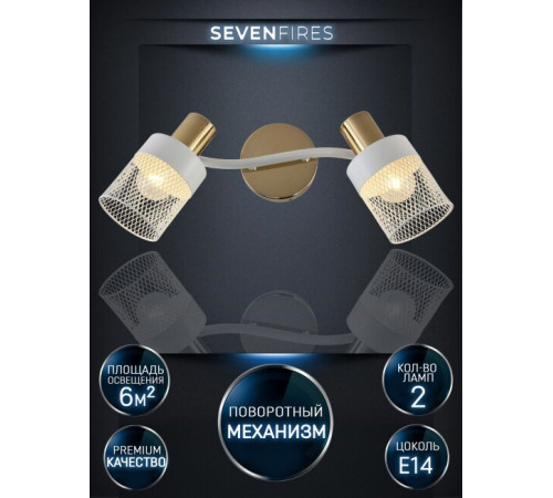 Спот Seven Fires Felikian SF4704/2W-FGD-WT Спот Seven Fires Felikian SF4704/2W-FGD-WT