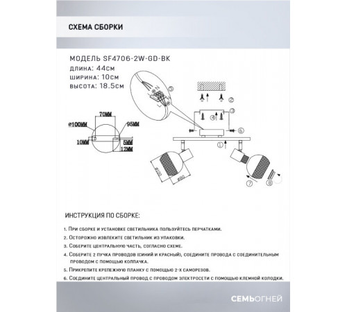 Спот Seven Fires Dzhuvela SF4706/2W-GD-BK Спот Seven Fires Dzhuvela SF4706/2W-GD-BK
