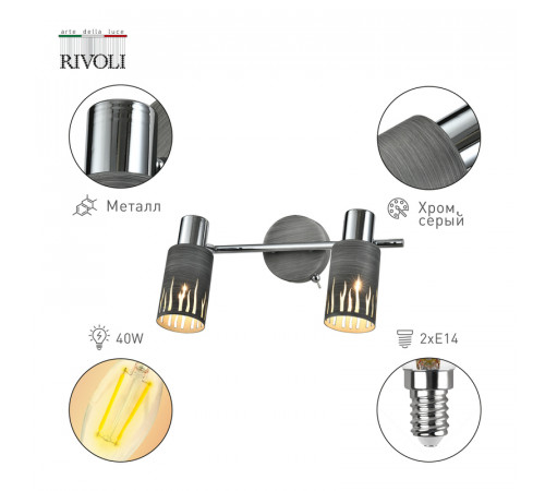 Спот Rivoli Lethe 3123-312 Б0055654