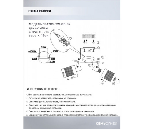 Спот Seven Fires Kelda SF4705/2W-GD-BK Спот Seven Fires Kelda SF4705/2W-GD-BK