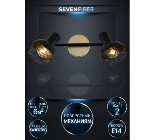 Спот Seven Fires Dzhuvela SF4706/2W-GD-BK Спот Seven Fires Dzhuvela SF4706/2W-GD-BK