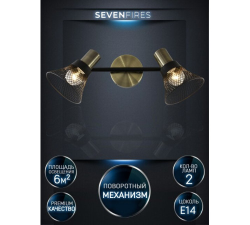 Спот Seven Fires Gelena SF4708/2W-AB-BK Спот Seven Fires Gelena SF4708/2W-AB-BK