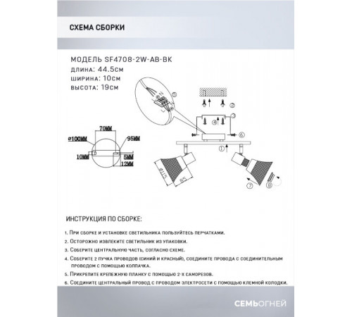 Спот Seven Fires Gelena SF4708/2W-AB-BK Спот Seven Fires Gelena SF4708/2W-AB-BK
