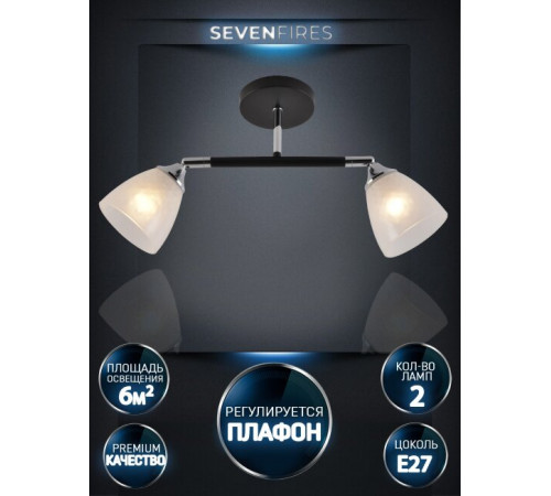 Спот Seven Fires Venkel SF3380/2C-BK-CR-WT Спот Seven Fires Venkel SF3380/2C-BK-CR-WT