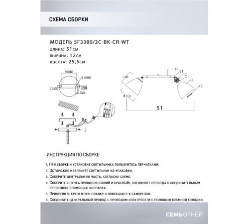Спот Seven Fires Venkel SF3380/2C-BK-CR-WT Спот Seven Fires Venkel SF3380/2C-BK-CR-WT