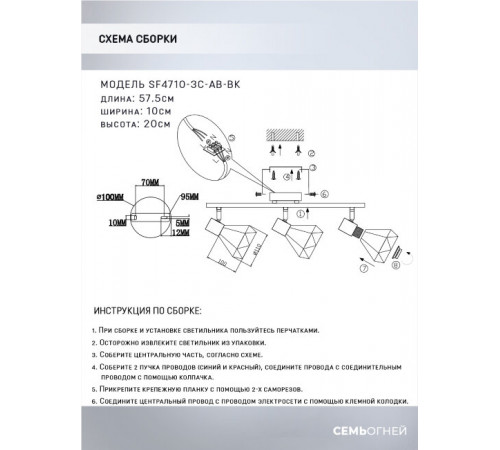Спот Seven Fires Keri SF4710/3C-AB-BK Спот Seven Fires Keri SF4710/3C-AB-BK