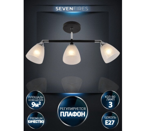 Спот Seven Fires Venkel SF3380/3C-BK-CR-WT Спот Seven Fires Venkel SF3380/3C-BK-CR-WT