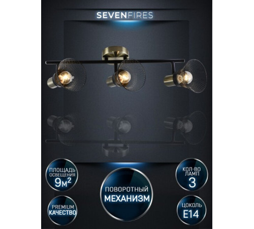 Спот Seven Fires Gelena SF4708/3C-AB-BK