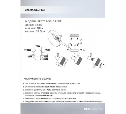 Спот Seven Fires Andela SF4707/3C-CR-WT Спот Seven Fires Andela SF4707/3C-CR-WT