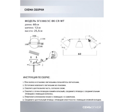 Спот Seven Fires Venkel SF3380/3C-BK-CR-WT Спот Seven Fires Venkel SF3380/3C-BK-CR-WT
