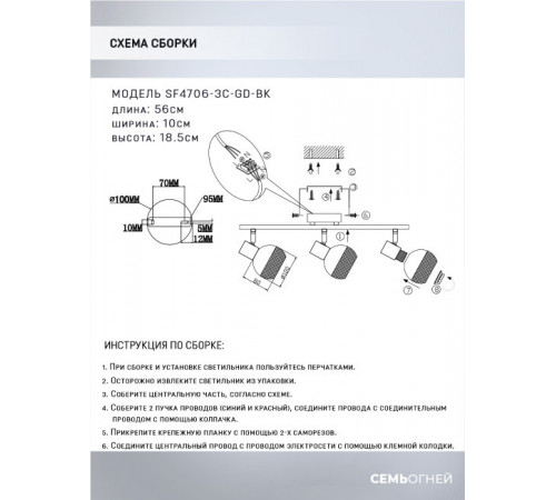 Спот Seven Fires Dzhuvela SF4706/3C-GD-BK