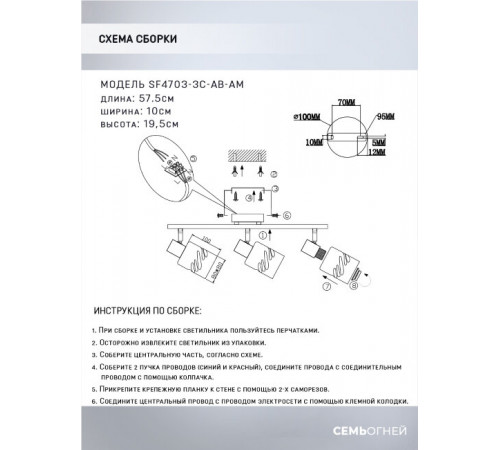 Спот Seven Fires Oreli SF4703/3C-AB-AM Спот Seven Fires Oreli SF4703/3C-AB-AM