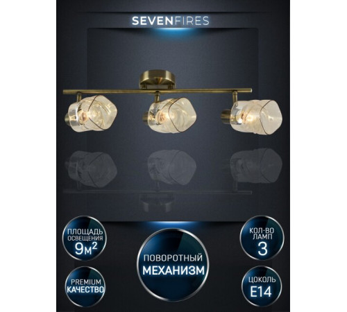 Спот Seven Fires Oreli SF4703/3C-AB-AM Спот Seven Fires Oreli SF4703/3C-AB-AM
