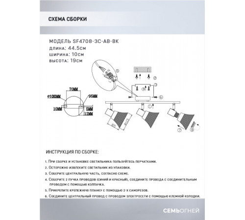 Спот Seven Fires Gelena SF4708/3C-AB-BK