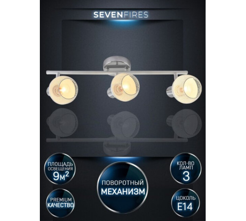 Спот Seven Fires Andela SF4707/3C-CR-WT Спот Seven Fires Andela SF4707/3C-CR-WT
