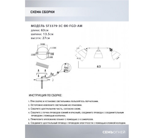 Спот Seven Fires Kelemen SF3379/3C-BK-FGD-AM