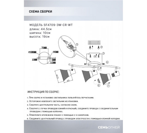 Спот Seven Fires Dzhoris SF4709/3C-CR-WT