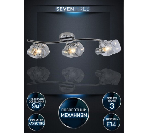 Спот Seven Fires Eynsli SF4702/3C-CR-SMK