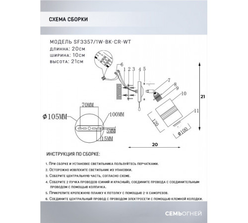 Спот Seven Fires Shona SF3357/1W-BK-CR-WT Спот Seven Fires Shona SF3357/1W-BK-CR-WT