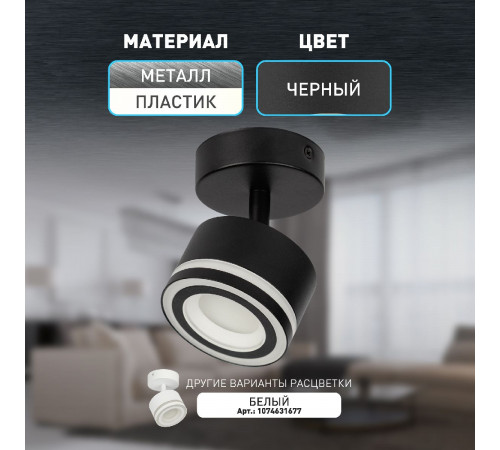 Спот Эра OL52 BK Б0059807 Спот Эра OL52 BK Б0059807