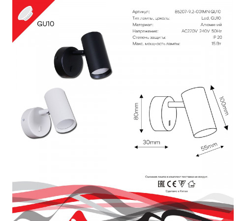 Спот Reluce 86207-9.2-001MN GU10 WT Спот Reluce 86207-9.2-001MN GU10 WT