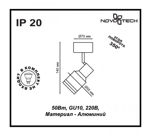 Спот Novotech Pipe 370396 Спот Novotech Pipe 370396