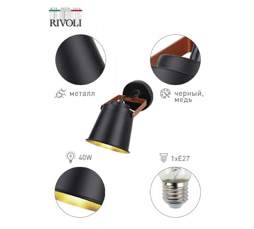 Спот Rivoli Acuto 7015-701 Б0061501