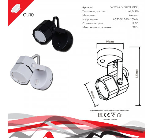 Спот Reluce 16021-9.5-001CT MR16 WT Спот Reluce 16021-9.5-001CT MR16 WT