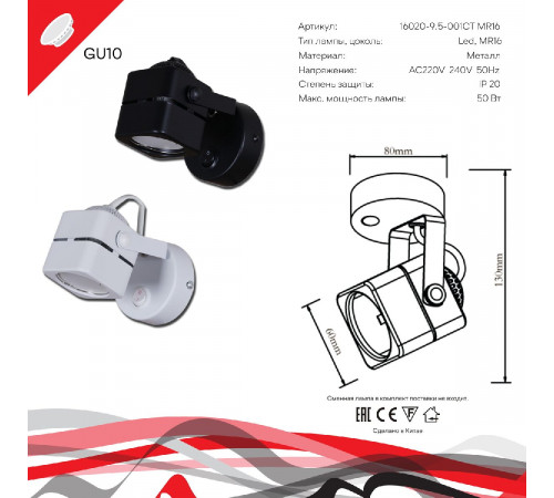 Спот Reluce 16022-9.5-001CT MR16 WT Спот Reluce 16022-9.5-001CT MR16 WT