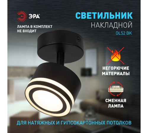 Спот Эра OL52 BK Б0059807 Спот Эра OL52 BK Б0059807
