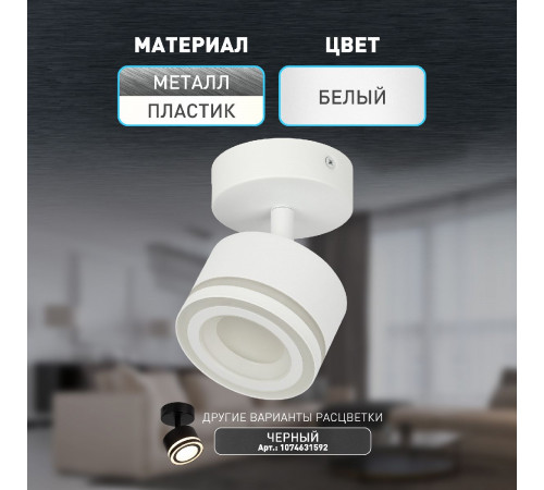 Спот Эра OL52 WH Б0059806