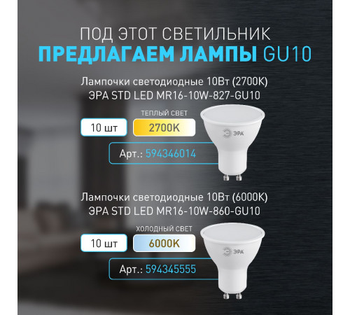 Спот Эра OL45 WH Б0058497 Спот Эра OL45 WH Б0058497