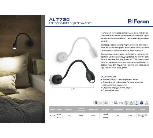 Спот Feron AL7720 41229 Спот Feron AL7720 41229