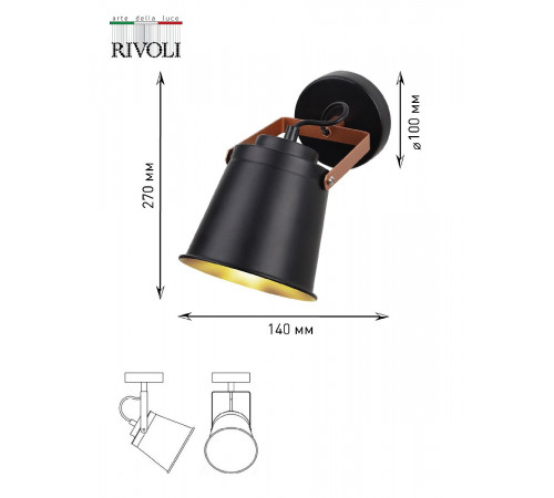 Спот Rivoli Acuto 7015-701 Б0061501