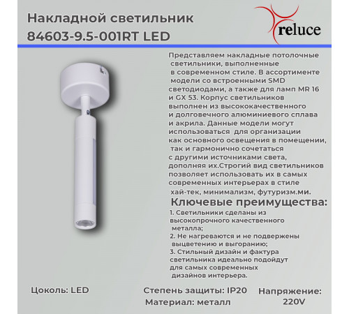 Спот Reluce 84603-9.5-001RT LED5W*2W WT Спот Reluce 84603-9.5-001RT LED5W*2W WT