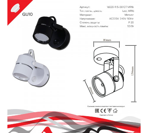 Спот Reluce 16020-9.5-001CT MR16 WT