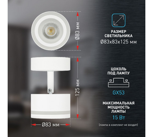 Спот Эра OL52 WH Б0059806