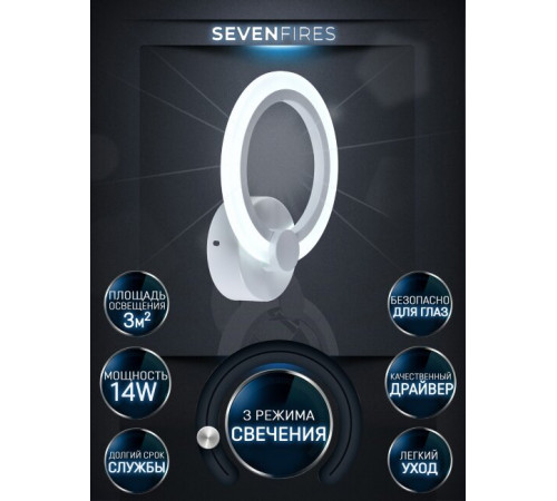 Бра Seven Fires Leyni SF5006/1W-WT