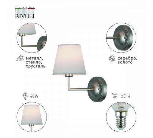 Бра Rivoli Freda 2089-401 Б0062773 Бра Rivoli Freda 2089-401 Б0062773