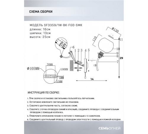 Бра Seven Fires Lammert SF3359/1W-BK-FGD-SMK Бра Seven Fires Lammert SF3359/1W-BK-FGD-SMK