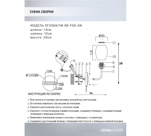 Бра Seven Fires Inesh SF3368/1W-BK-FGD-AM Бра Seven Fires Inesh SF3368/1W-BK-FGD-AM