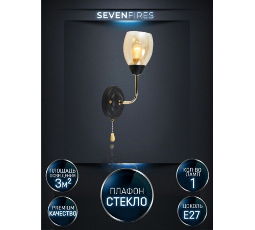 Бра Seven Fires Inesh SF3368/1W-BK-FGD-AM Бра Seven Fires Inesh SF3368/1W-BK-FGD-AM