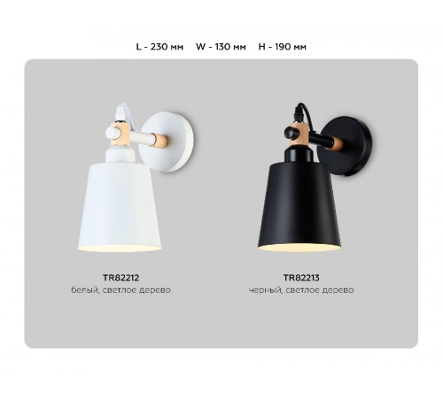 Бра Ambrella Light Loft TR82213 Бра Ambrella Light Loft TR82213