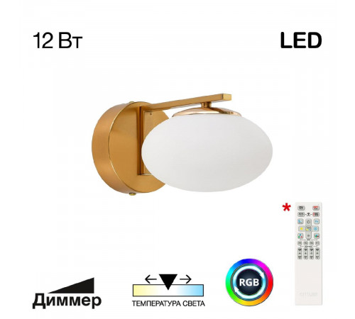 Бра Citilux Atman smart CL226B313 Бра Citilux Atman smart CL226B313